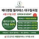 더메디필라테스