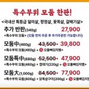 소문난집 | [인천 / 논현동] 인천 논현역 맛집 논현동 고기집 맛집 추천 '마포성산동 소문난껍데기집'이용후기