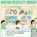 쉬면서 배우는 환경과 건강 (어린이 환경 보건 체험관)에서 알차게 이미지