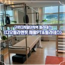 히트앤핏 구로디지털점 | 구로 디지털단지 헬스장 1:1 피티 디오필라앤핏 재활PT&amp;필라테스 여름맞이 할인 이벤트