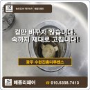 세븐일레븐 광주수완진흥점 | 광주 사각싱크볼 교체, 겉만 바꾸지 않고 속까지 고칩니다(수완진흥더루벤스)