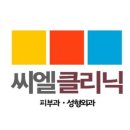 더씨엘의원 이미지