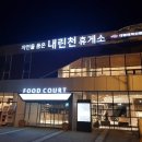 고향휴게소 2 Daum카페