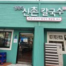 김광석 신촌칼국수 이미지