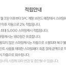 스마일페이_파리크라상