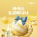 배스킨라빈스대구청구성조점