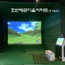 베르디움스크린골프