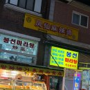 대림역 | [봉선 마라탕] 대림역 마라탕 원조 맛집 리얼 후기 !!