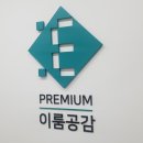 더:이룸학원