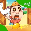 이솝우화