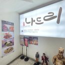 나드리 펜션 이미지