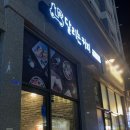 달리는커피덕천이즈카운티점 | 가성비 좋은 두툼한 샌드위치 맛집, 달리는커피 덕천이즈카운티점