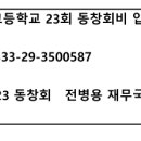 2025 kw23 회비입금안내 이미지