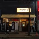화성식육점 - 제천시 신백로14길 12 | 화성식육점