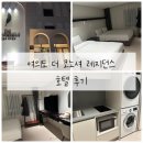 더코노셔 | 여의도 가성비호텔 [더 코노셔 레지던스] 후기