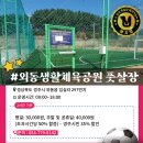 외동생활체육공원 풋살장 네이버블로그