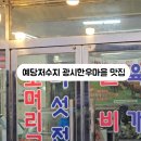 예당정육점식당 이미지