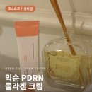 [코스트코 가성비 화장품] 믹순 PDRN 콜라겐 크림 수부지 여름 인생템 추천