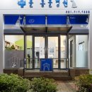 오류동물병원 이미지