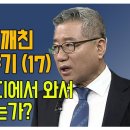 우리는 어디에서 와서 어디로 가는가? [김성규 교수 특강 부처님이 깨친 연기이야기 17회] 이미지