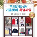 두드림 패션센터