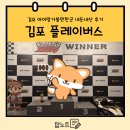 다야 | [김포 플레이버스] 김포아이랑가볼만한곳 김포대형키즈카페 "이게 다야?" 싶었던 내돈내산 후기