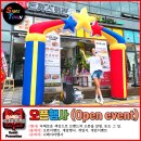 키다리 태권도 | 오픈행사 홍보 마케팅 대행으로 창업한 사장님의 단골을 만들어드리겠습니다