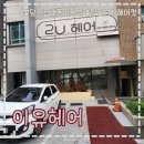 이유(2U)헤어 | 당진 남성컷트 추천 이유헤어 N번째 방문후기 단골됨