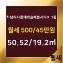 미사역롯데공인중개사사무소 이미지