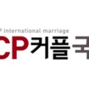 CP커플국제결혼 이미지