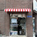 에버그린(세탁전문점) 이미지