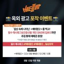 옥외광고 포착 이벤트(경품-예매권🎫) 이미지