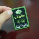 두드림치킨 - 안산시 상록구 선진4길 28 | 두드림치킨