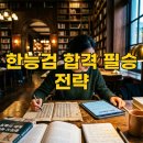 국사편찬위원회 | 한국사능력검정 시험 일정 및 유효기간 완벽 가이드