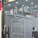 블라써밍 이미지