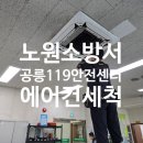 공릉119안전센터 이미지