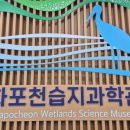 화포천습지생태 박물관2층 공중화장실 | 화포천습지과학관 프로그램 예약 체험 정리! +놀이터,전망대