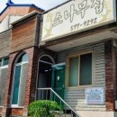 소나무집 이미지