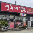 영주네짬뽕