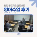 비전푸르지오 앞 | 광명 푸르지오 센트베르 영어비전스쿨 수업 참관 후기