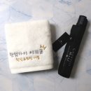 핸섬가이 | 환갑에 퇴직까지 남편 몰래 준비한 답례품 세트 감동후기