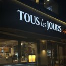 뚜레쥬르 군자역점 이미지