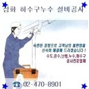 삼화공사 | 강동구누수 걱정 끝! 삼화하수구누수설비공사로 집안 편안하게✨