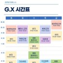 용호고등학교 | 군포 GX맛집 당동 짐프로 번지피지오 후기