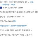 원미구 상이로85번길 32 이미지