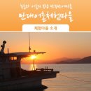 태안방주염전갯벌체험장