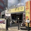 마천푸줏간 | [마천] 남한산성 근처 소고기집 정직후기 "정직한푸줏간"