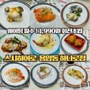 청주농협 | 청주 회전초밥 맛집 1990원의 행복! 내돈내산 스시히어로 용암동 하나로점