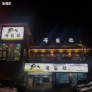동림관 | 경기도 시흥시 신천동 고기집 동림관 리뷰추천메뉴가격주차영업시간