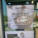 청주 봉명동 염소탕 맛집 [김산기염소탕 봉명점] 후기